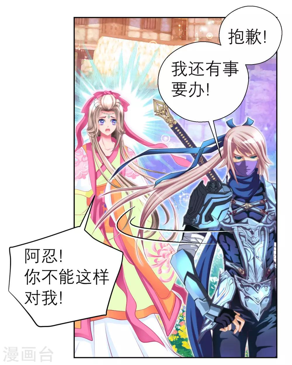 《恋上月夜花蝶(旧)》第117话 第27页