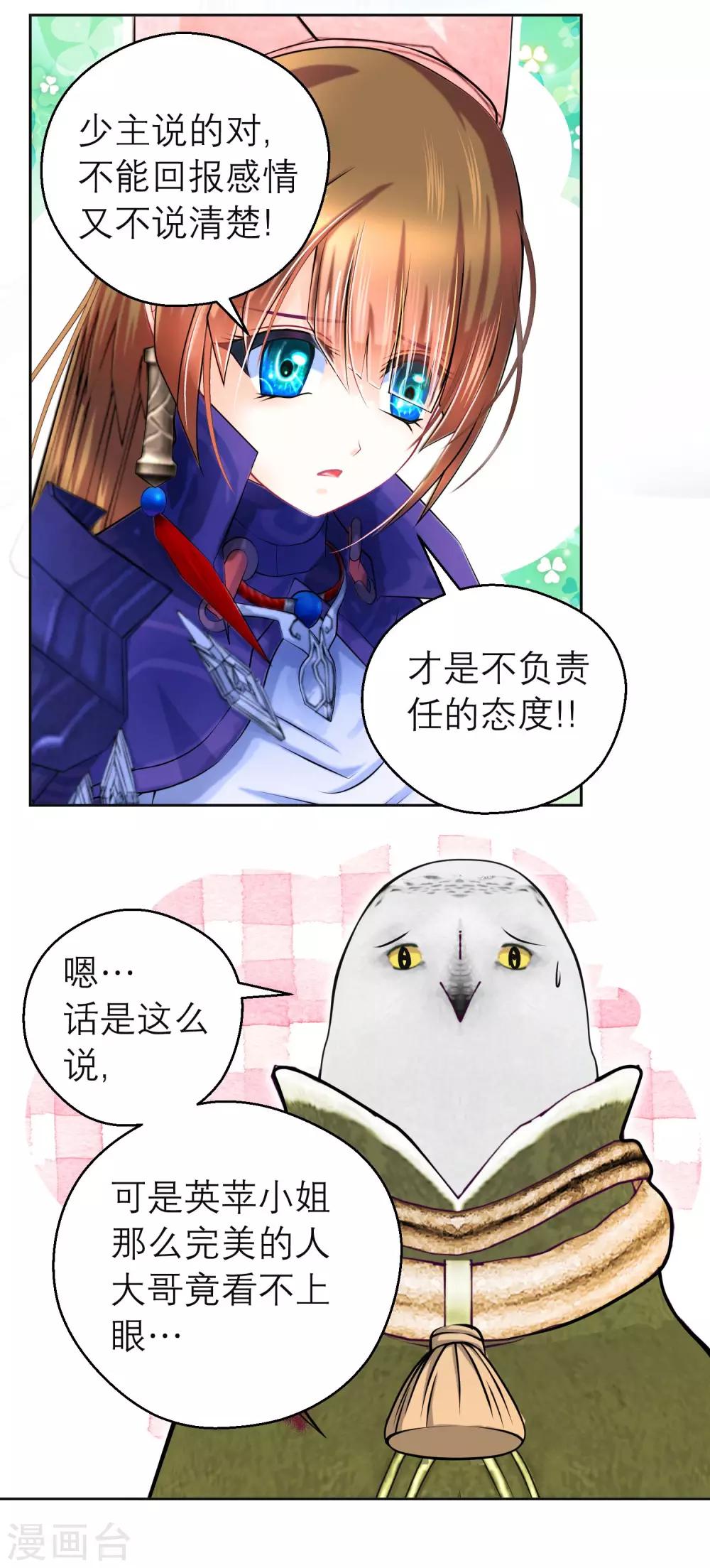 《恋上月夜花蝶(旧)》第117话 第34页