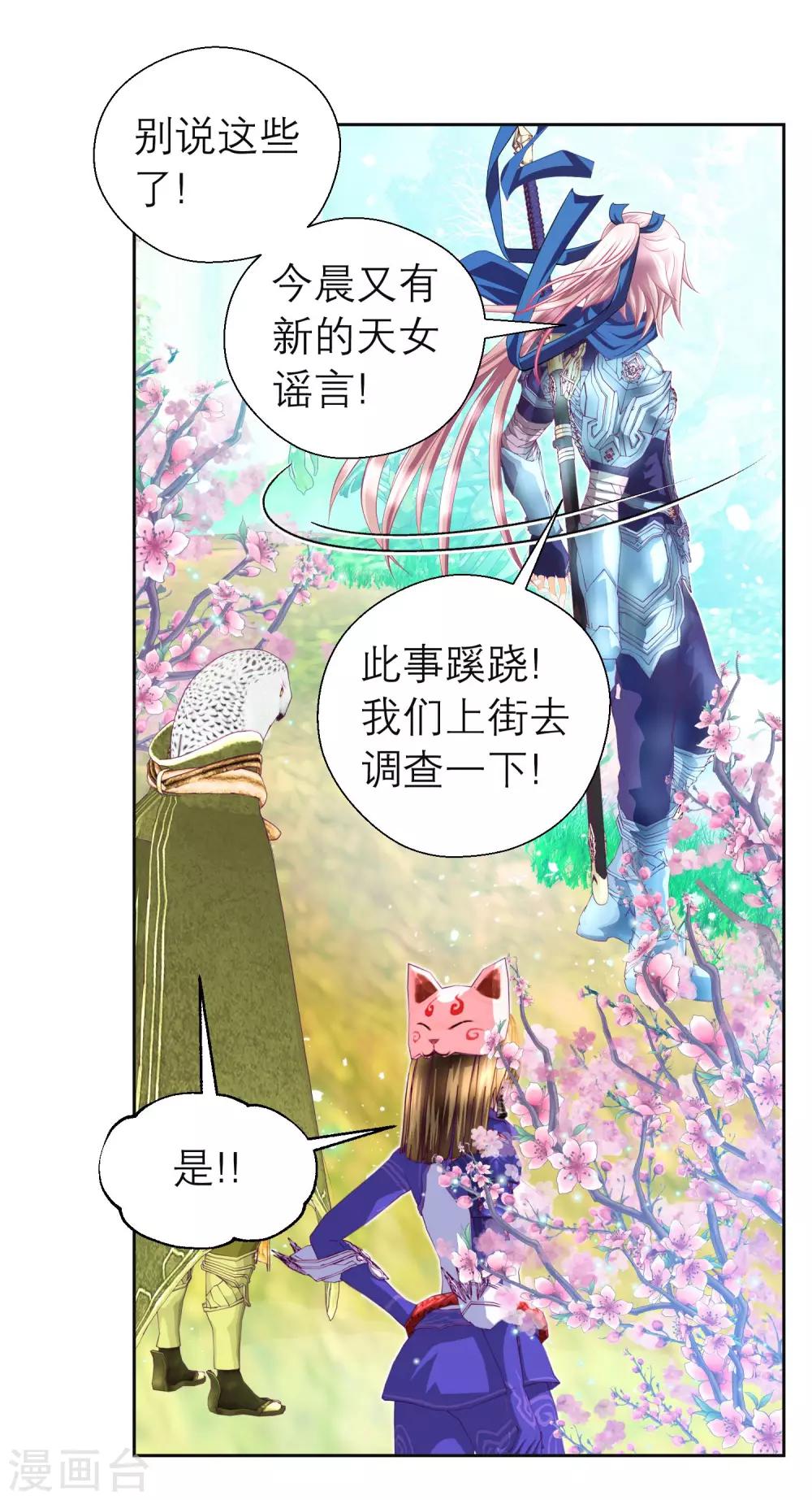 《恋上月夜花蝶(旧)》第117话 第35页