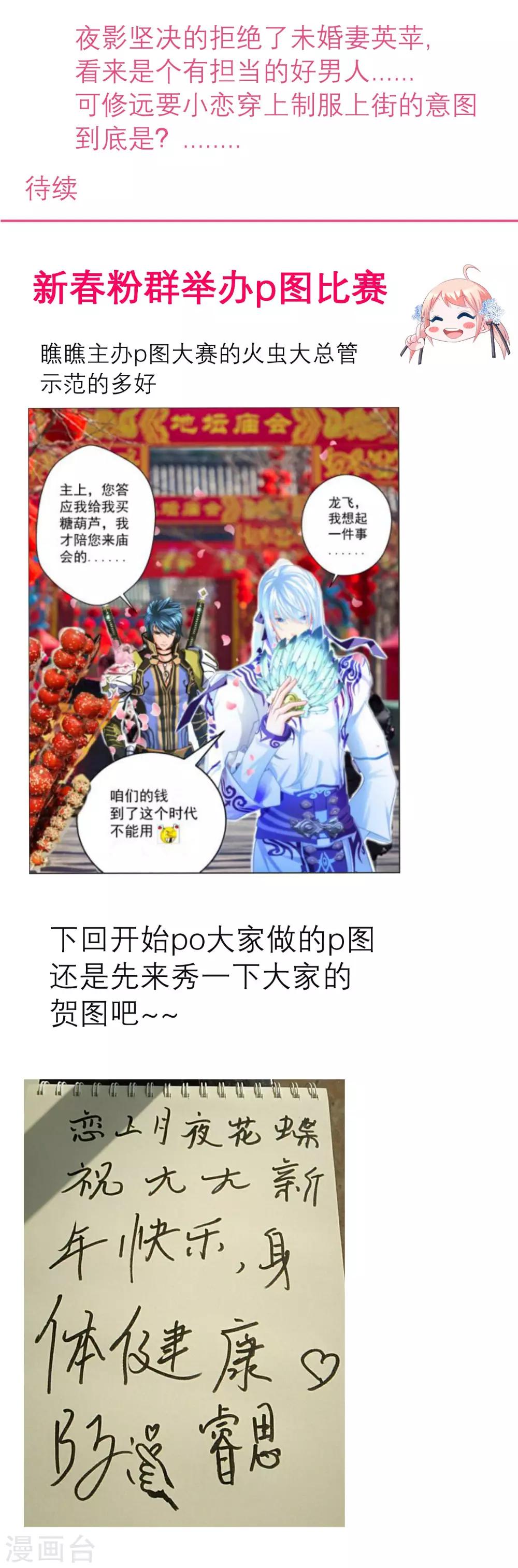 《恋上月夜花蝶(旧)》第117话 第36页