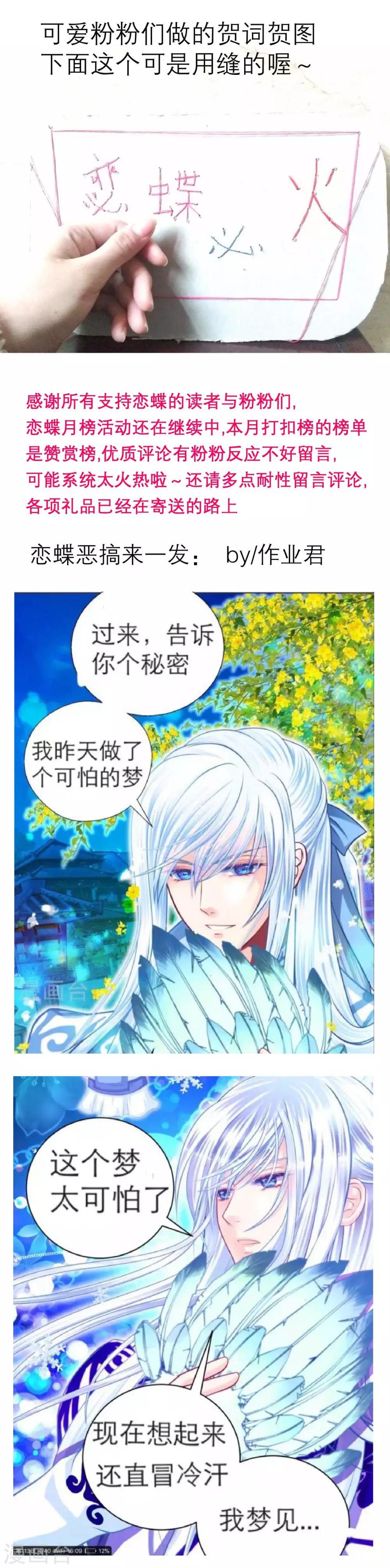 《恋上月夜花蝶(旧)》第117话 第37页