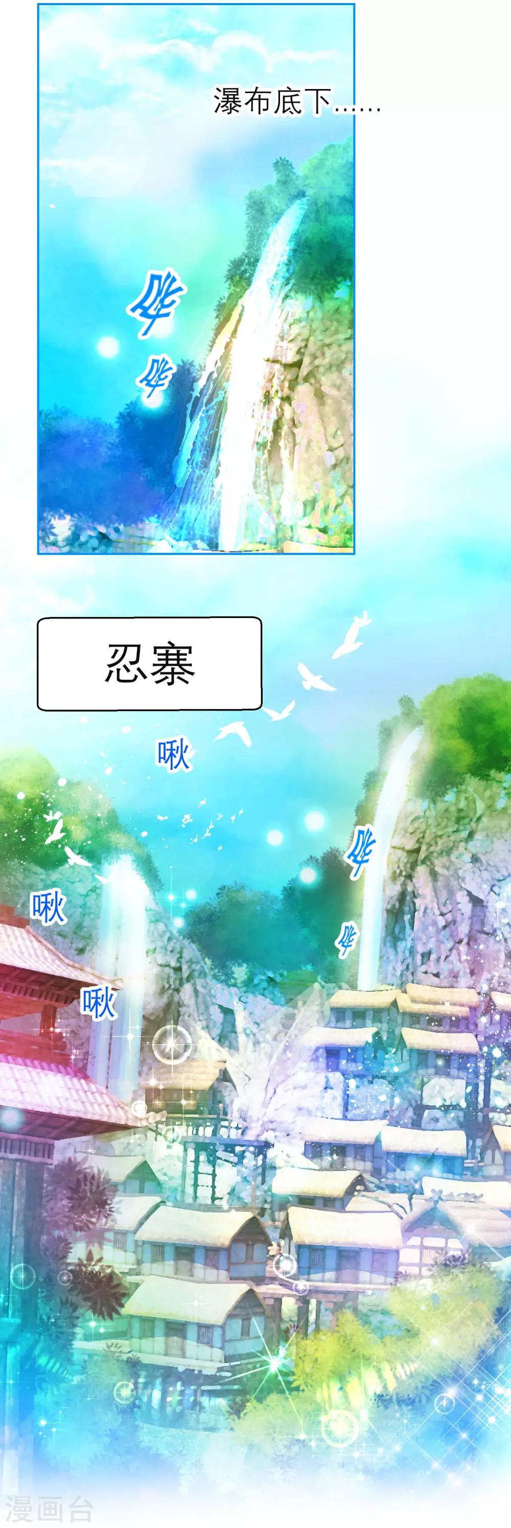 《恋上月夜花蝶(旧)》第117话 第3页