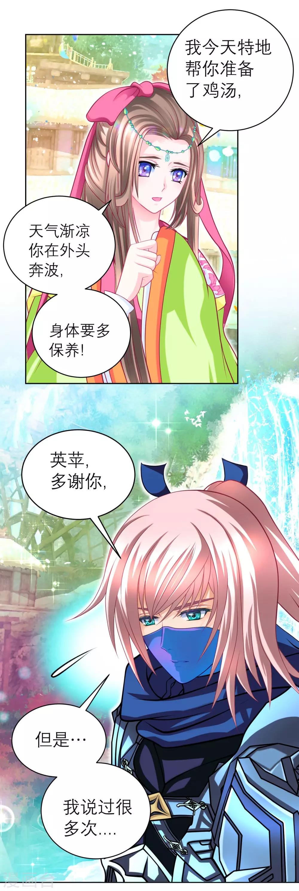 《恋上月夜花蝶(旧)》第117话 第6页