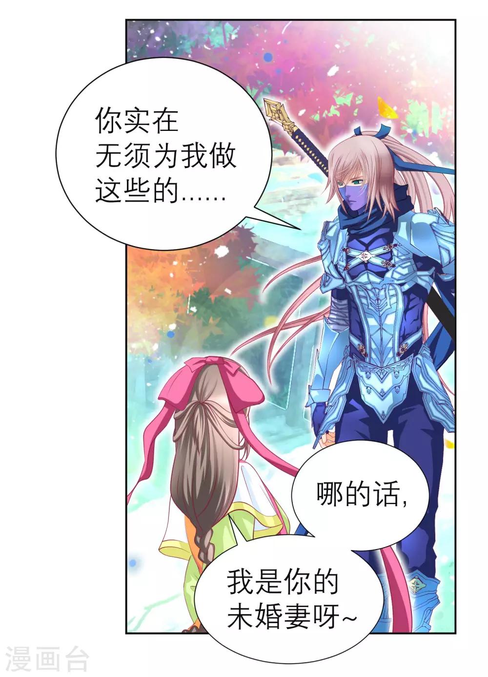 《恋上月夜花蝶(旧)》第117话 第7页