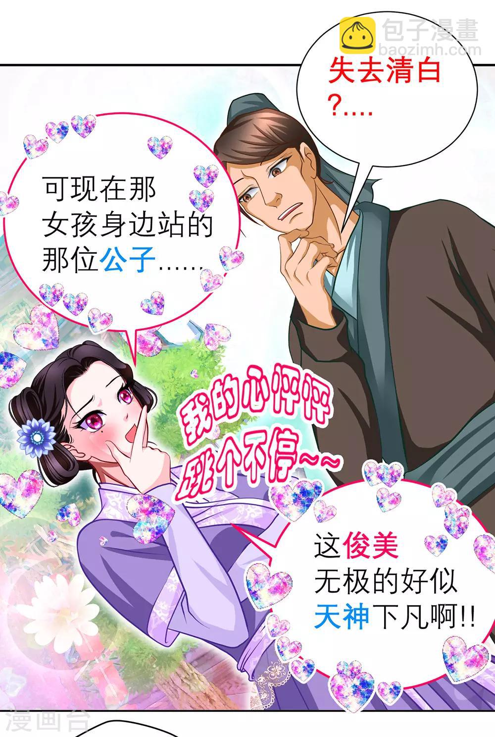 《恋上月夜花蝶(旧)》第122话 第10页