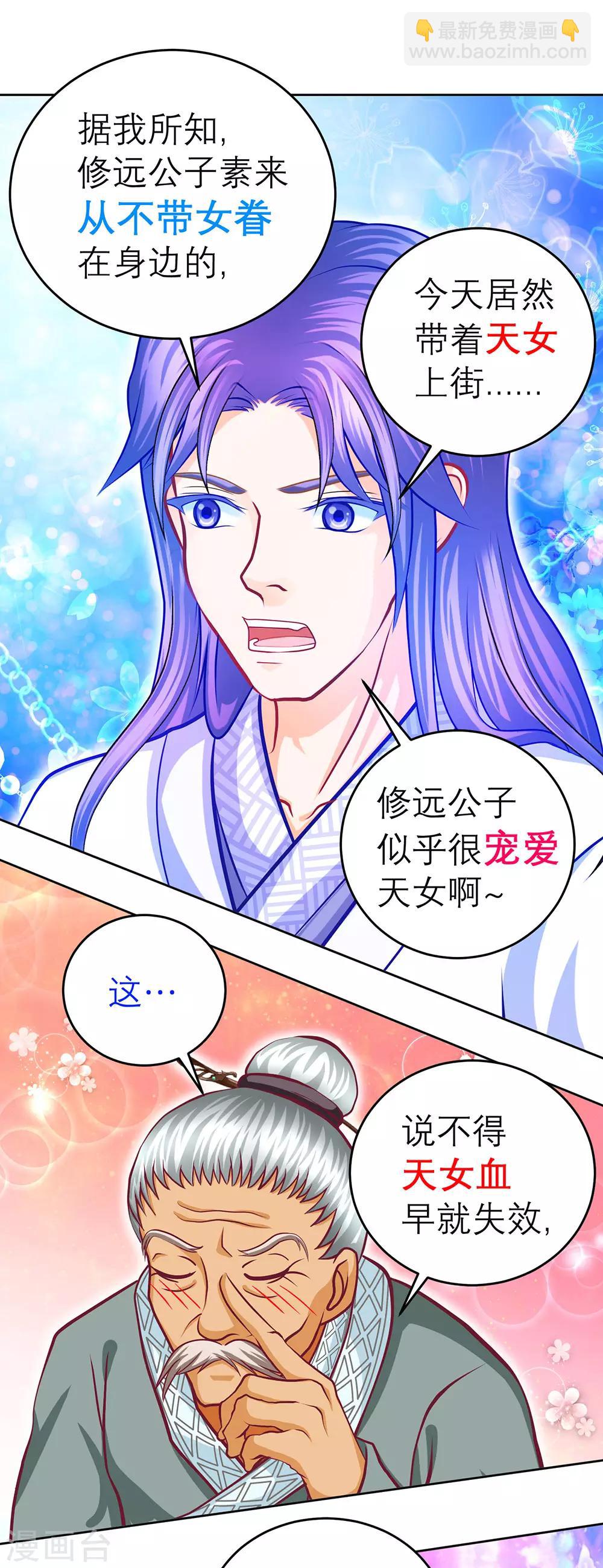 《恋上月夜花蝶(旧)》第122话 第14页