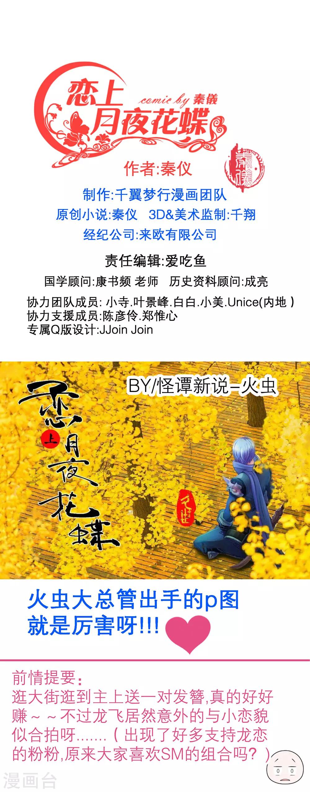 《恋上月夜花蝶(旧)》第122话 第1页