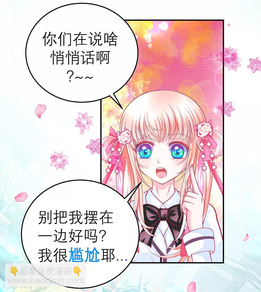 《恋上月夜花蝶(旧)》第122话 第41页