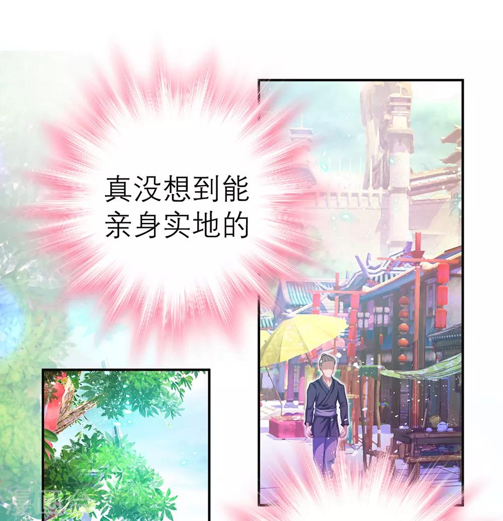 《恋上月夜花蝶(旧)》第122话 第43页