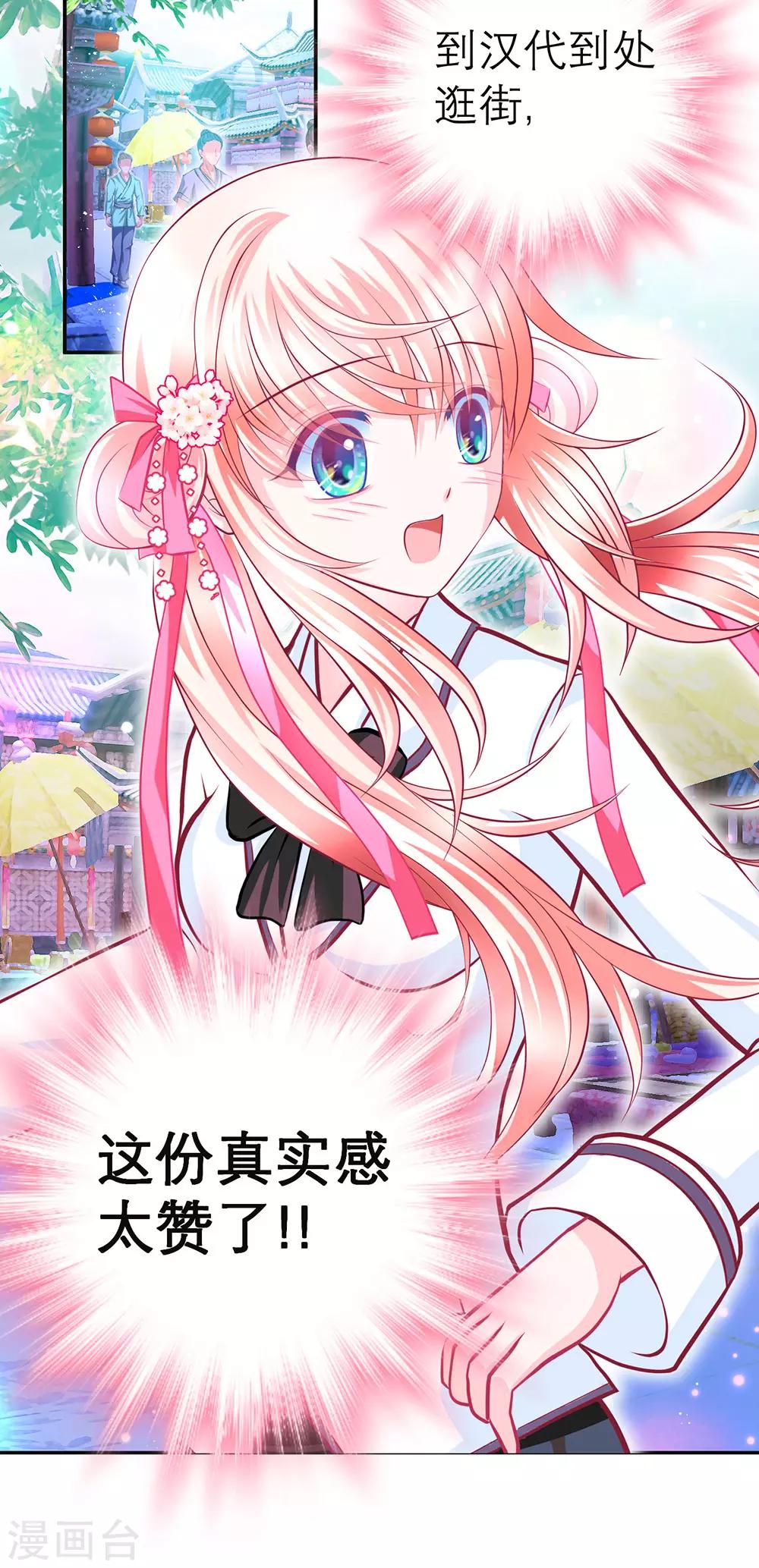 《恋上月夜花蝶(旧)》第122话 第44页