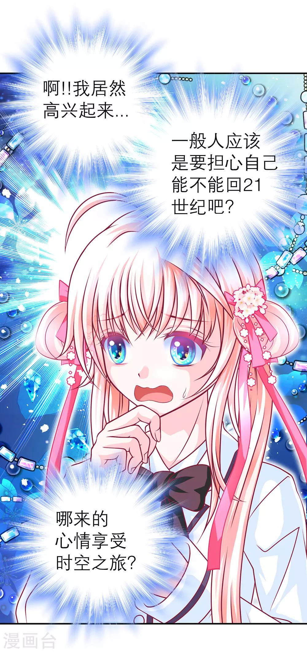 《恋上月夜花蝶(旧)》第122话 第45页