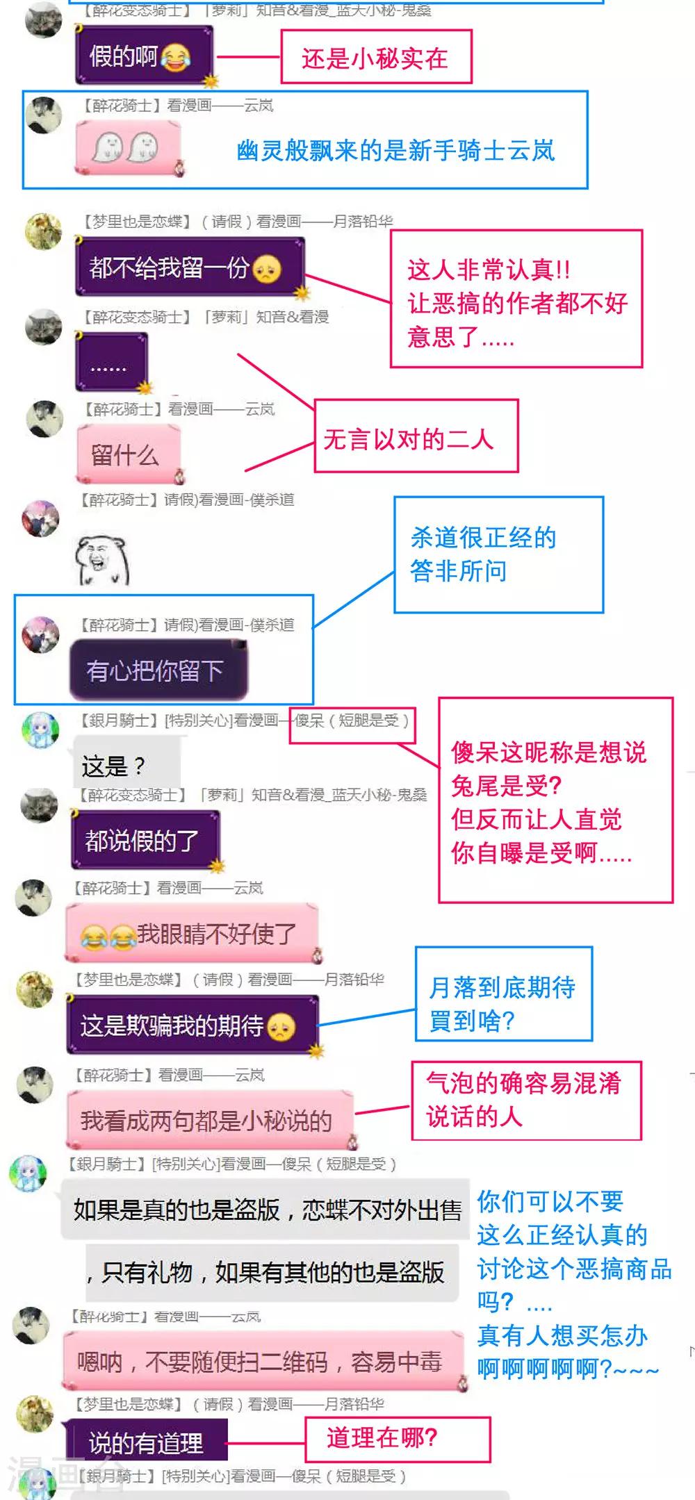 《恋上月夜花蝶(旧)》第122话 第48页
