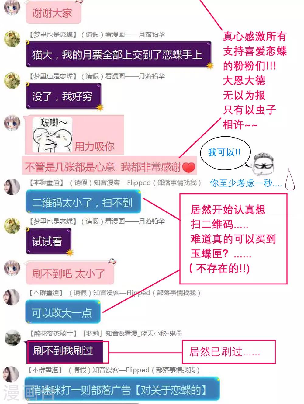 《恋上月夜花蝶(旧)》第122话 第50页