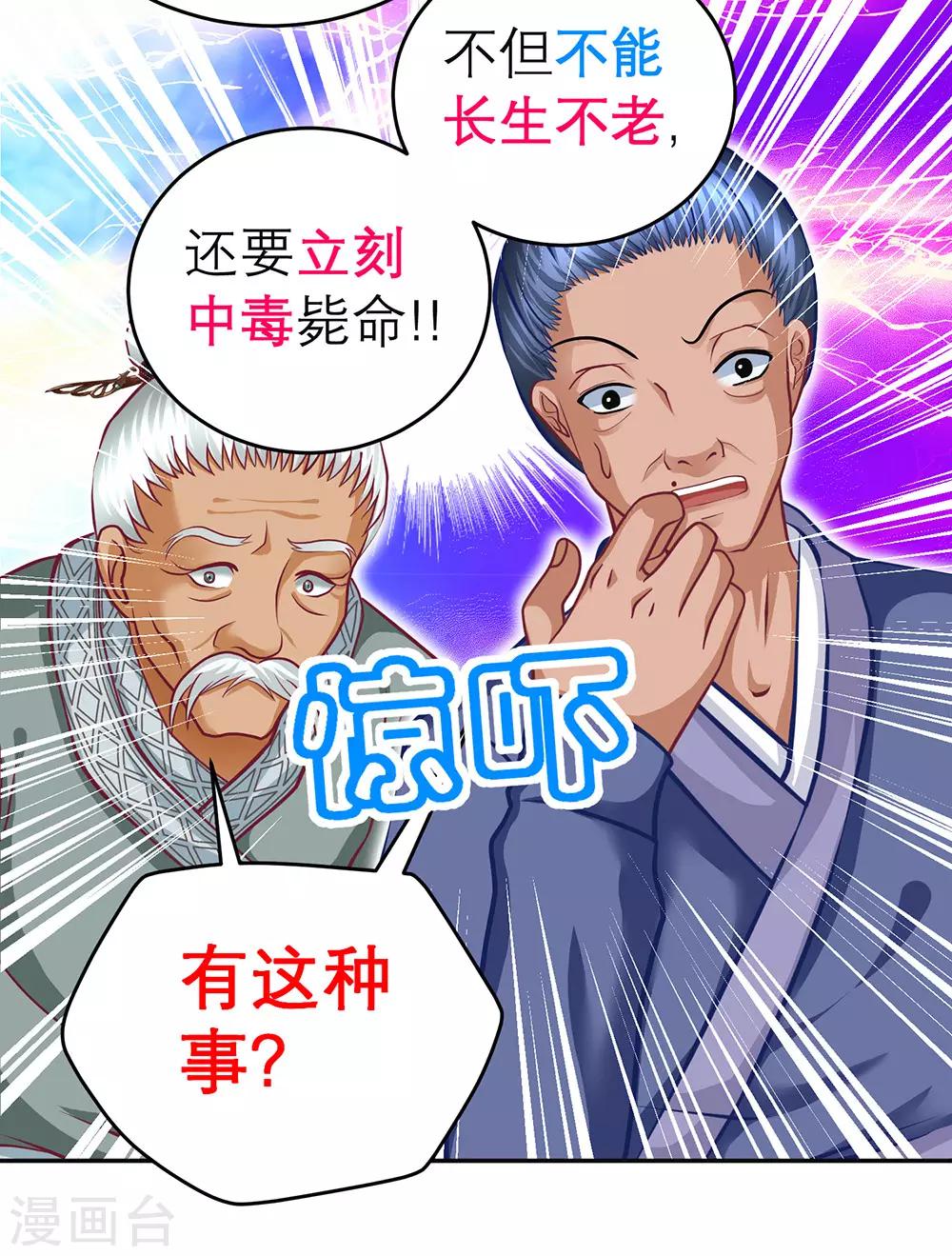 《恋上月夜花蝶(旧)》第122话 第8页