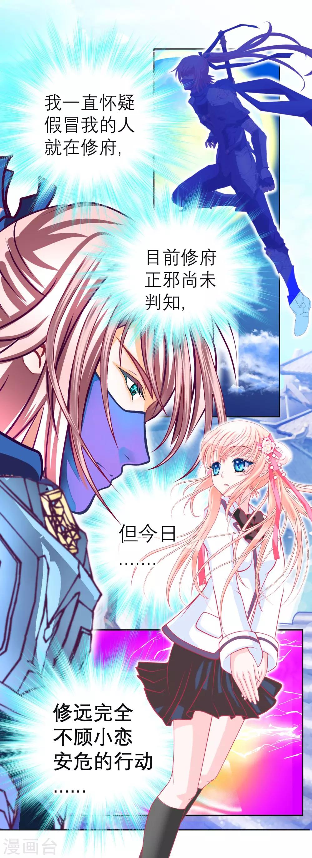 《恋上月夜花蝶(旧)》第123话 第11页