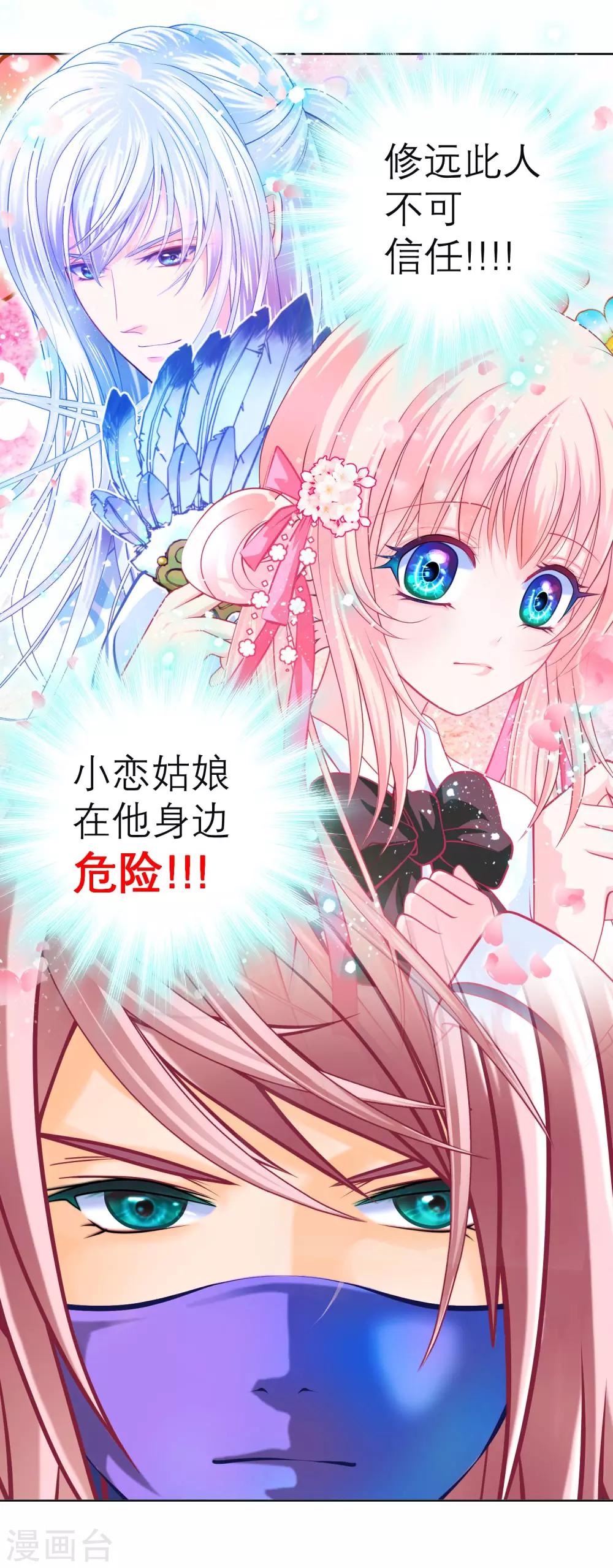 《恋上月夜花蝶(旧)》第123话 第12页