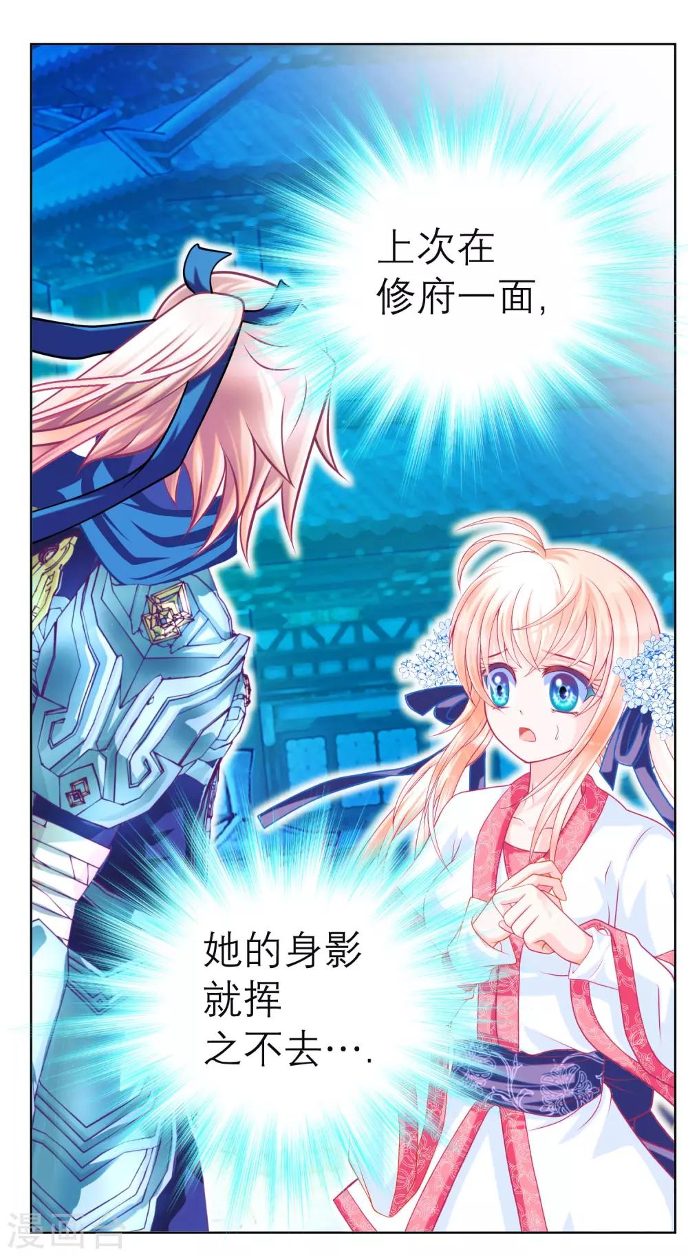 《恋上月夜花蝶(旧)》第123话 第15页