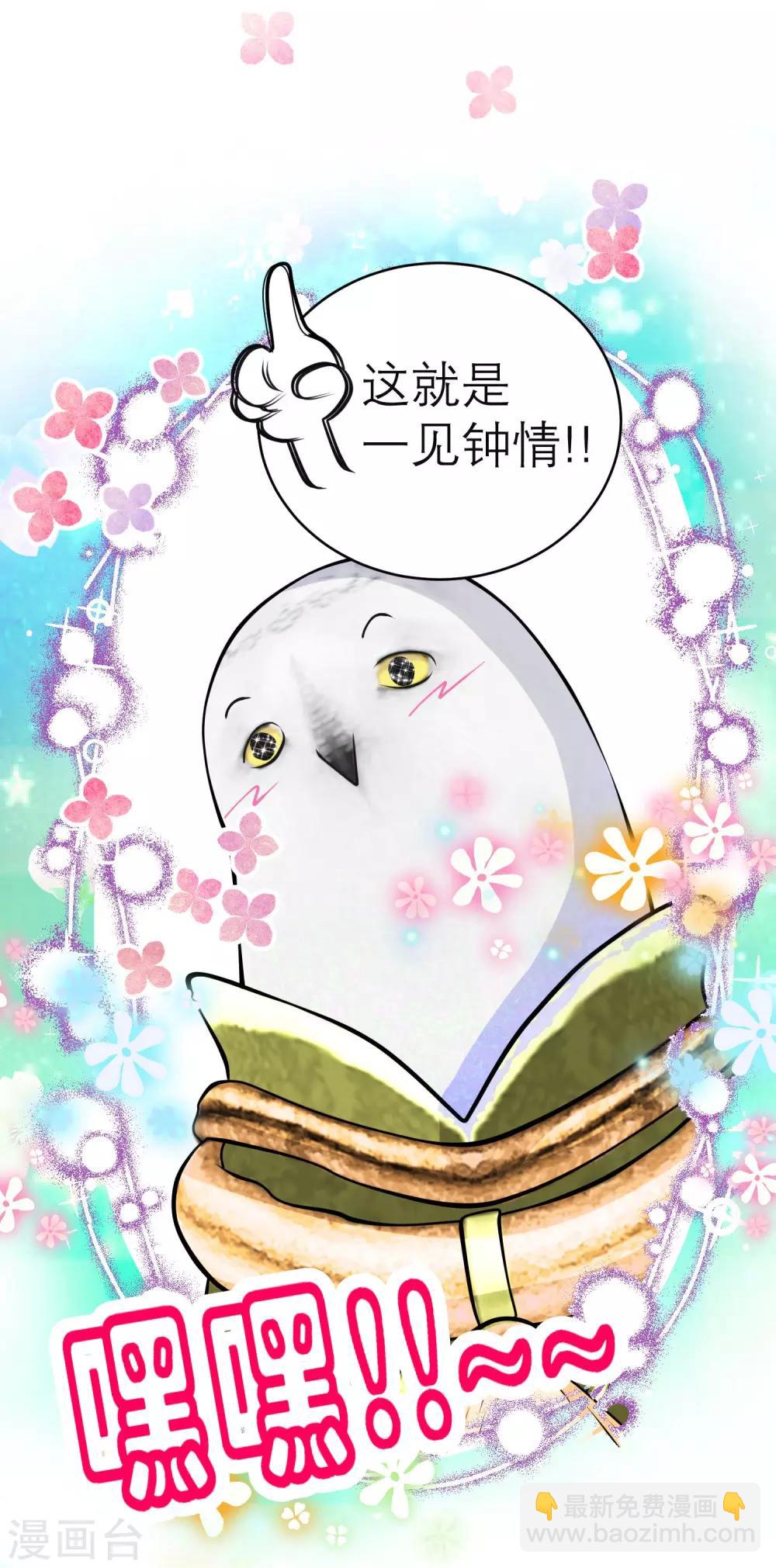 《恋上月夜花蝶(旧)》第123话 第16页