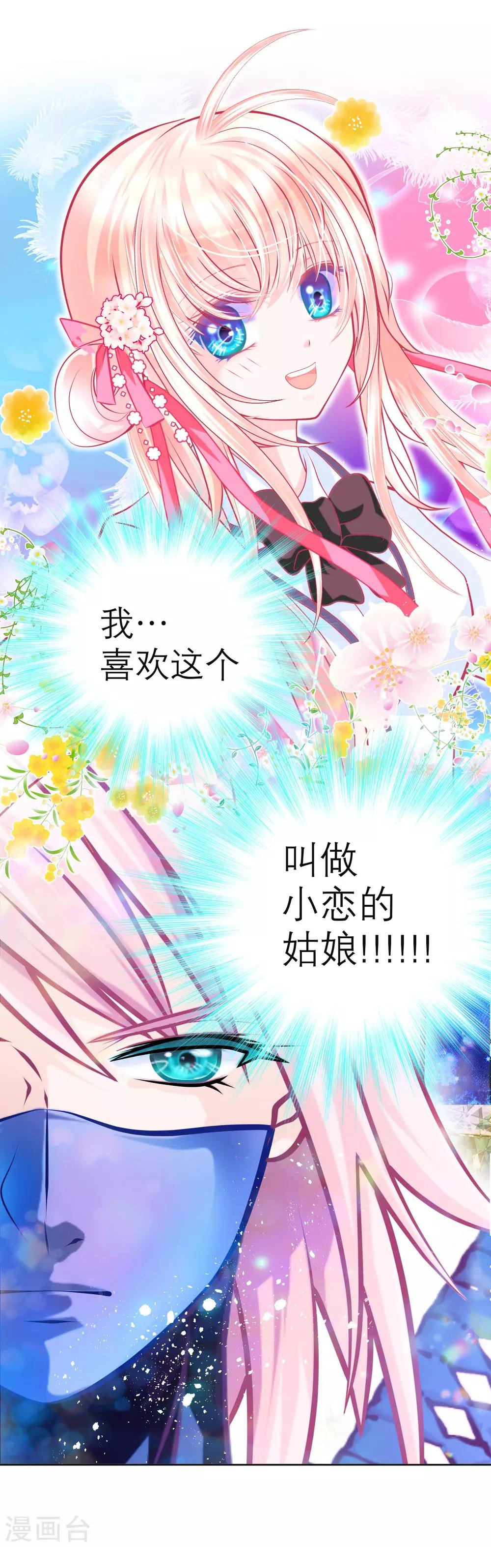 《恋上月夜花蝶(旧)》第123话 第19页