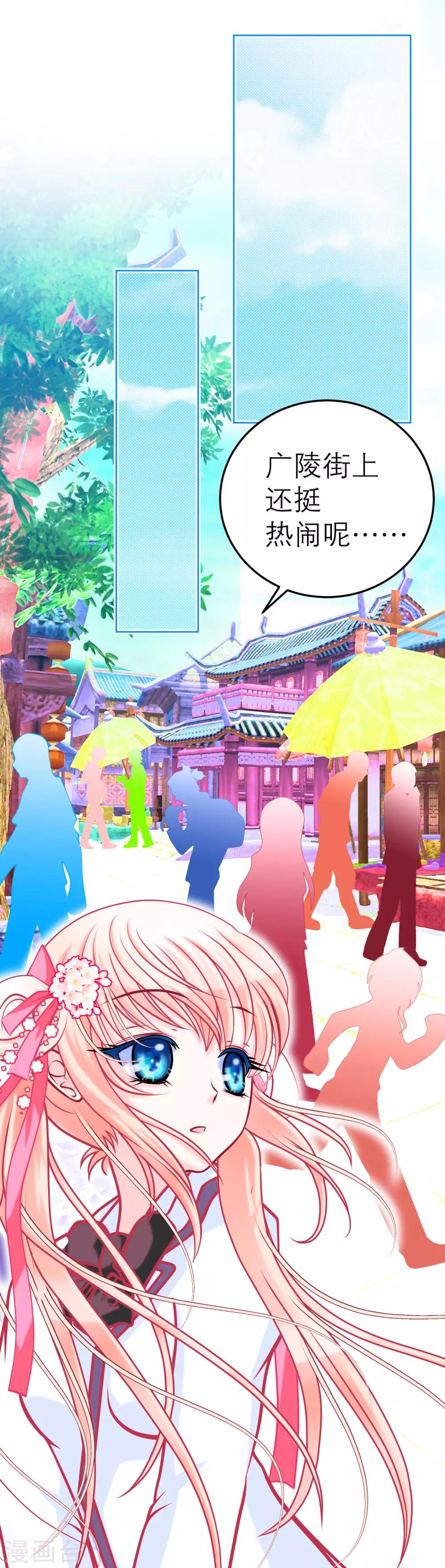 《恋上月夜花蝶(旧)》第123话 第21页