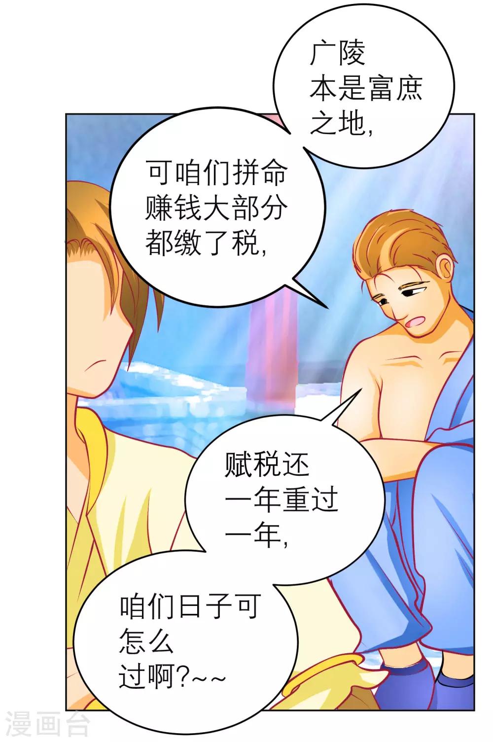 《恋上月夜花蝶(旧)》第123话 第24页