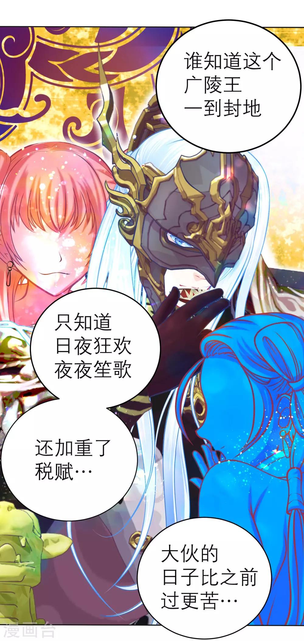 《恋上月夜花蝶(旧)》第123话 第26页