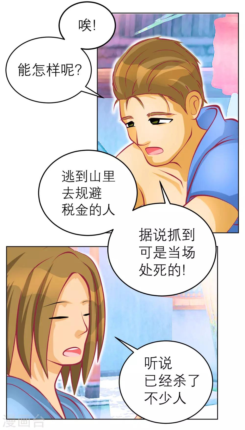 《恋上月夜花蝶(旧)》第123话 第27页