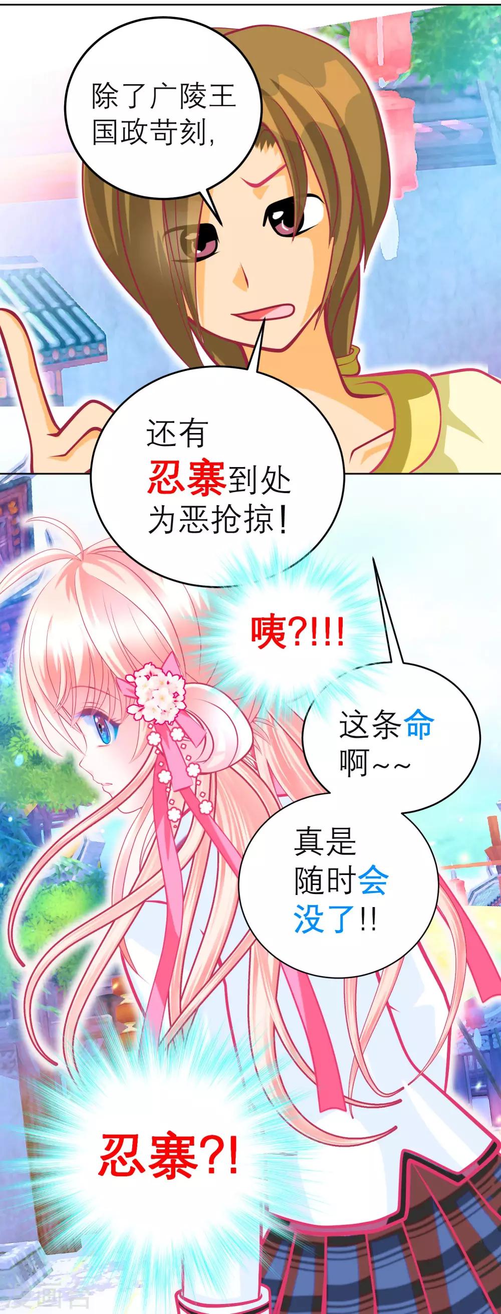 《恋上月夜花蝶(旧)》第123话 第28页