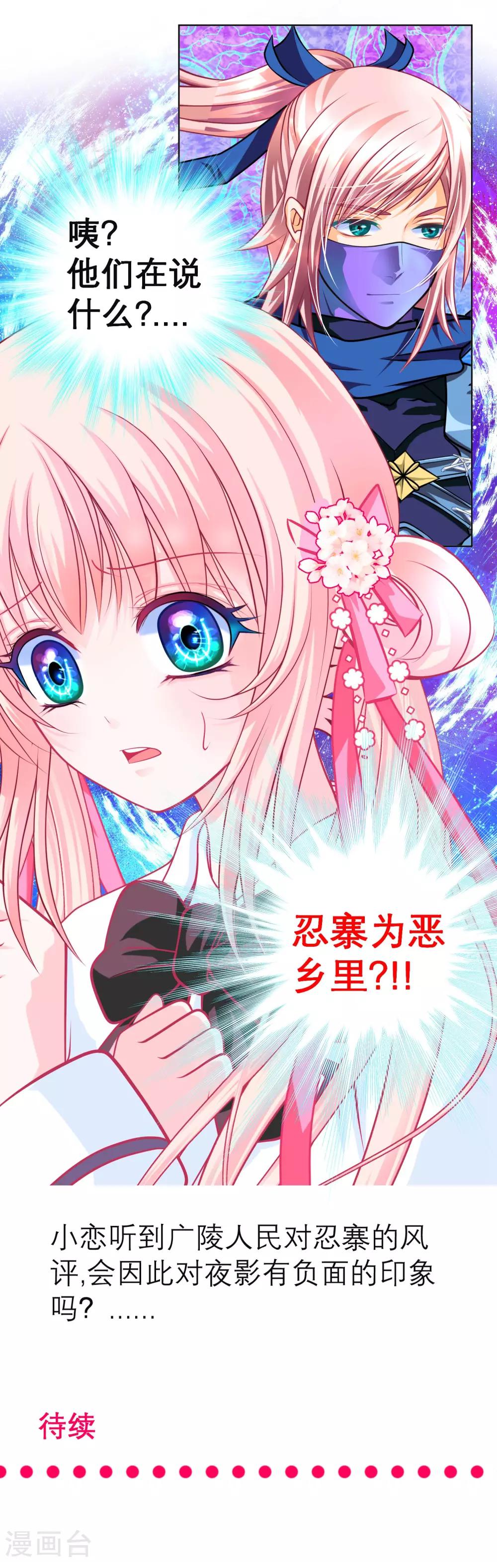 《恋上月夜花蝶(旧)》第123话 第29页