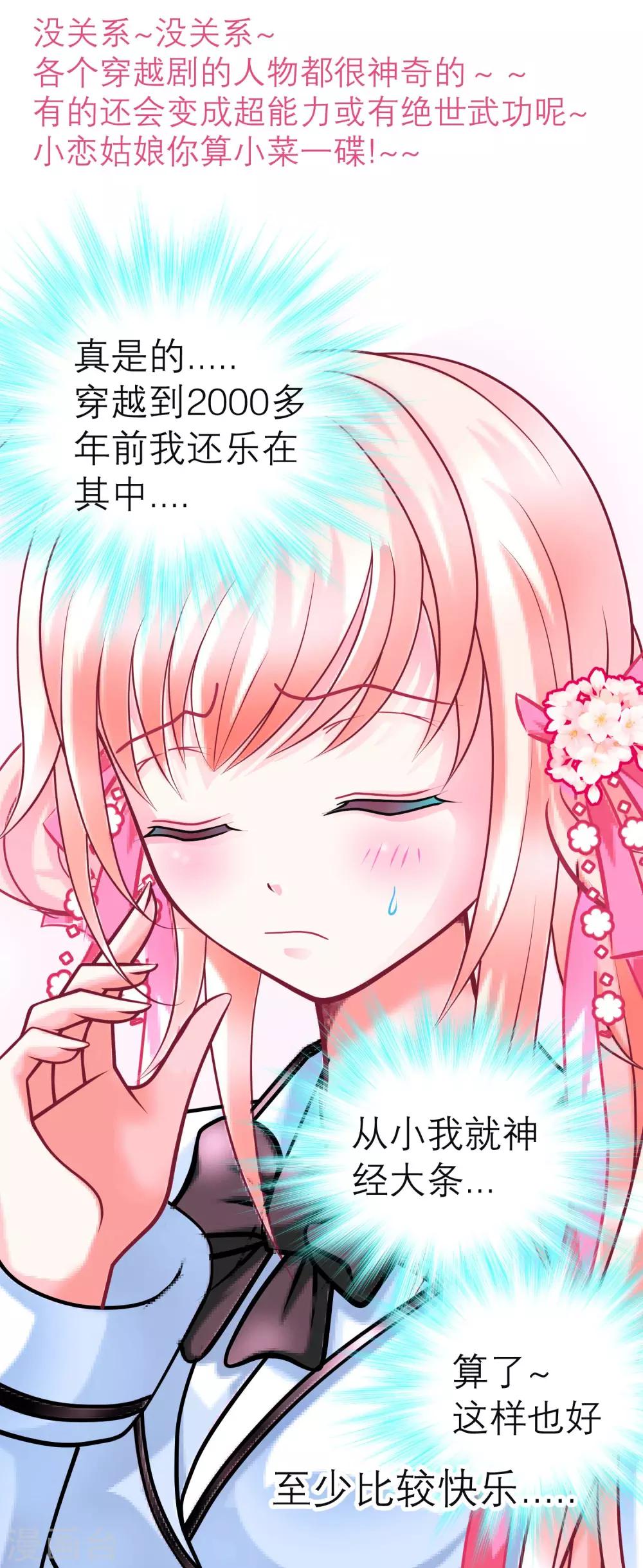 《恋上月夜花蝶(旧)》第123话 第2页