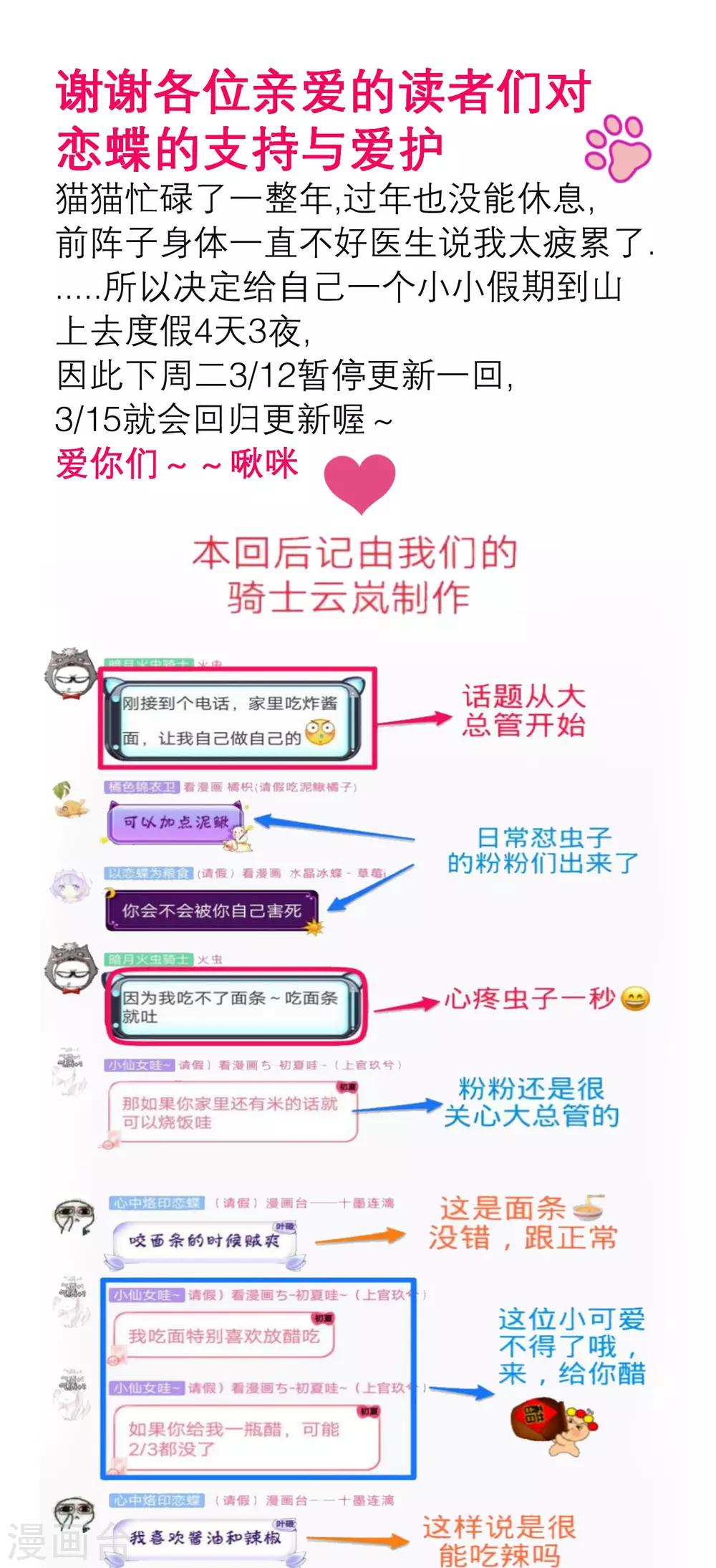 《恋上月夜花蝶(旧)》第123话 第30页