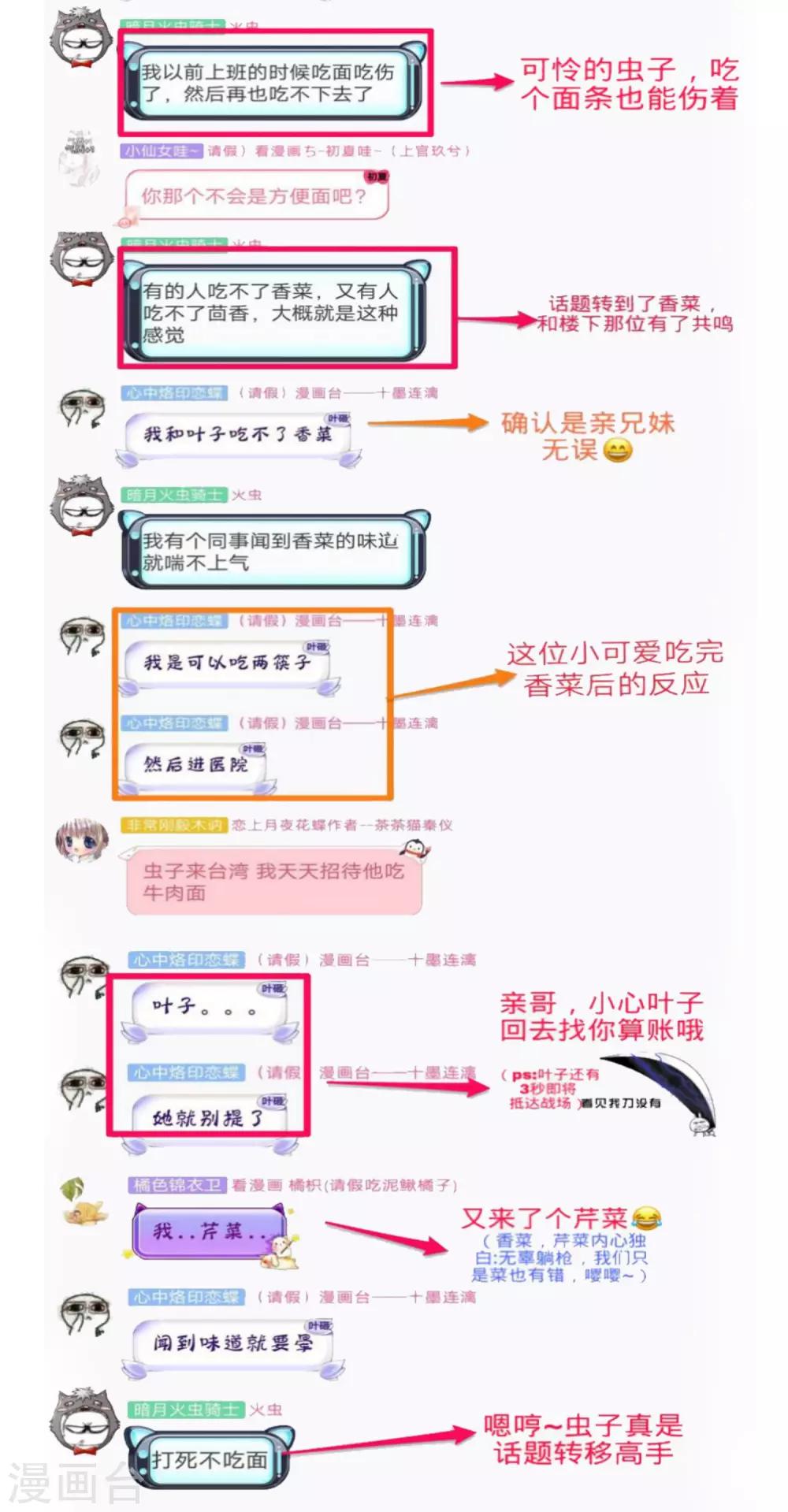 《恋上月夜花蝶(旧)》第123话 第31页