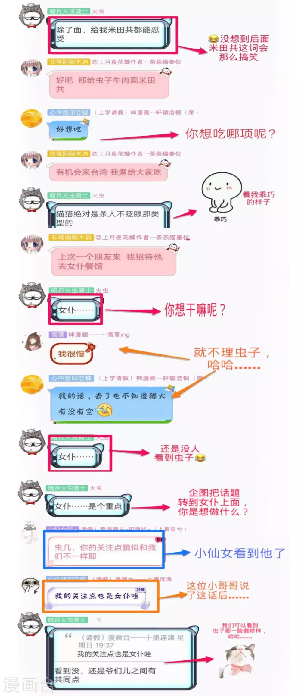 《恋上月夜花蝶(旧)》第123话 第32页