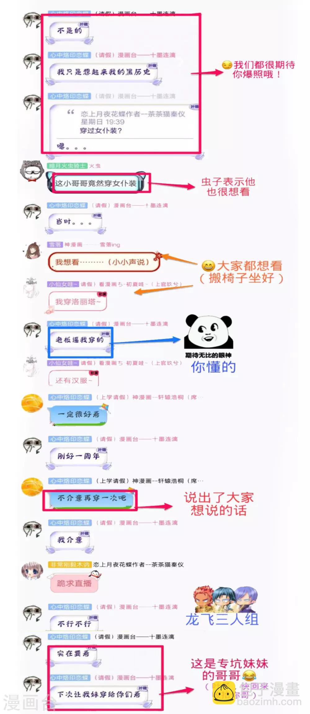 《恋上月夜花蝶(旧)》第123话 第33页