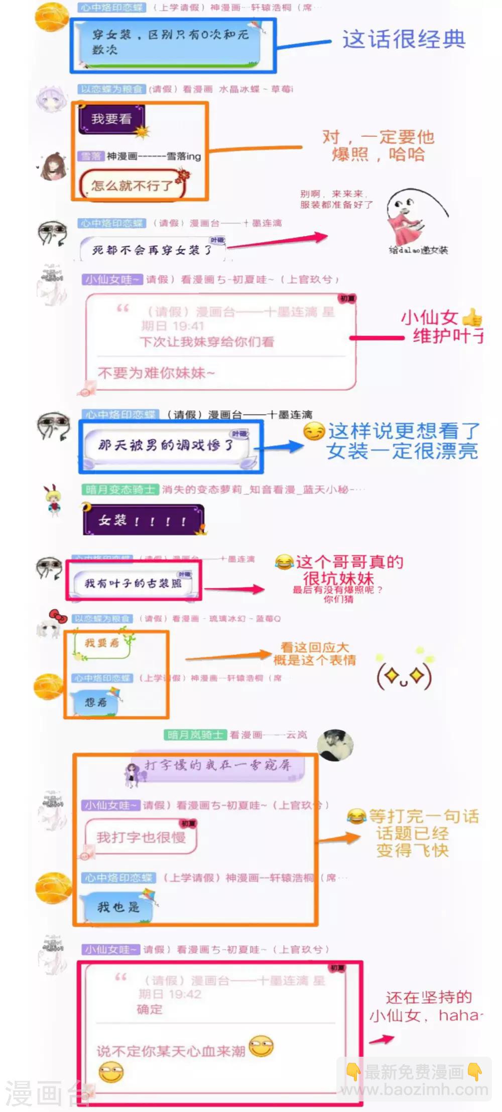 《恋上月夜花蝶(旧)》第123话 第34页