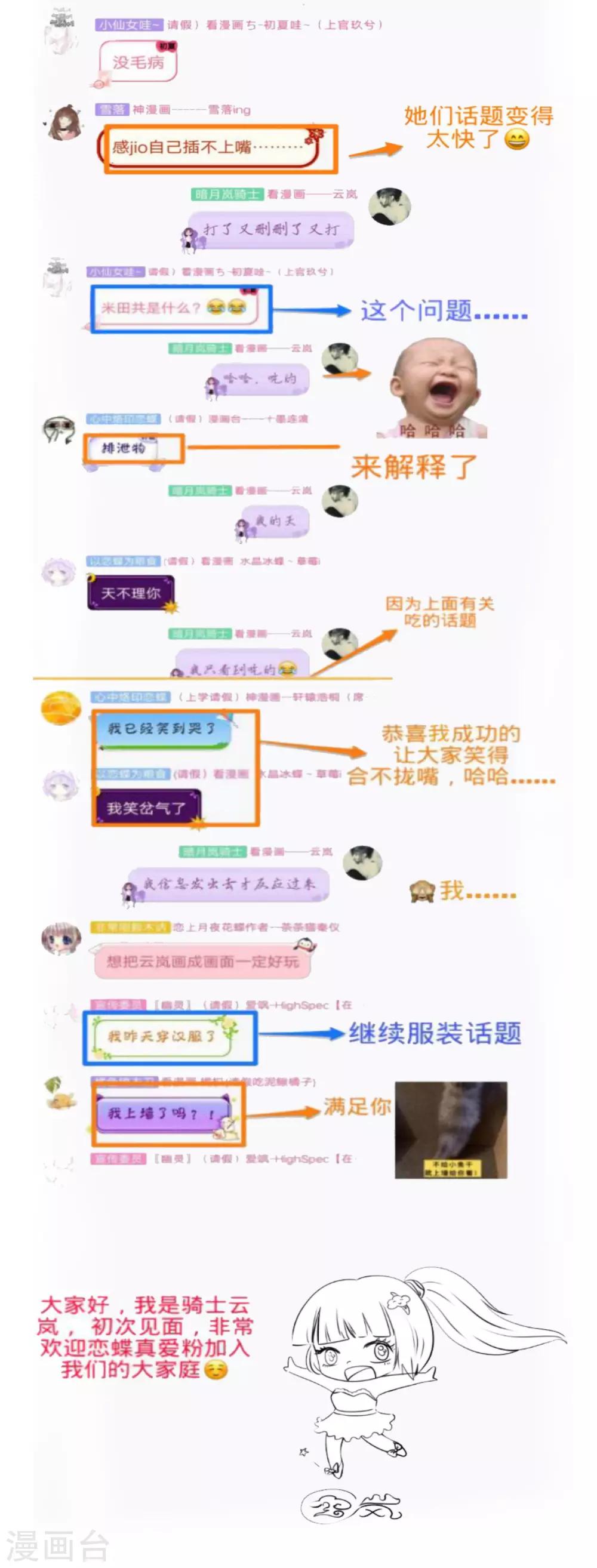 《恋上月夜花蝶(旧)》第123话 第35页