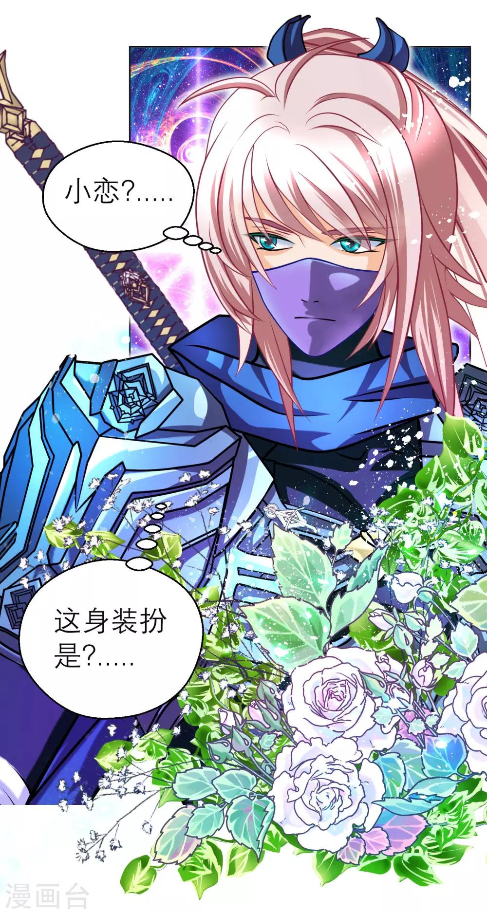 《恋上月夜花蝶(旧)》第123话 第6页