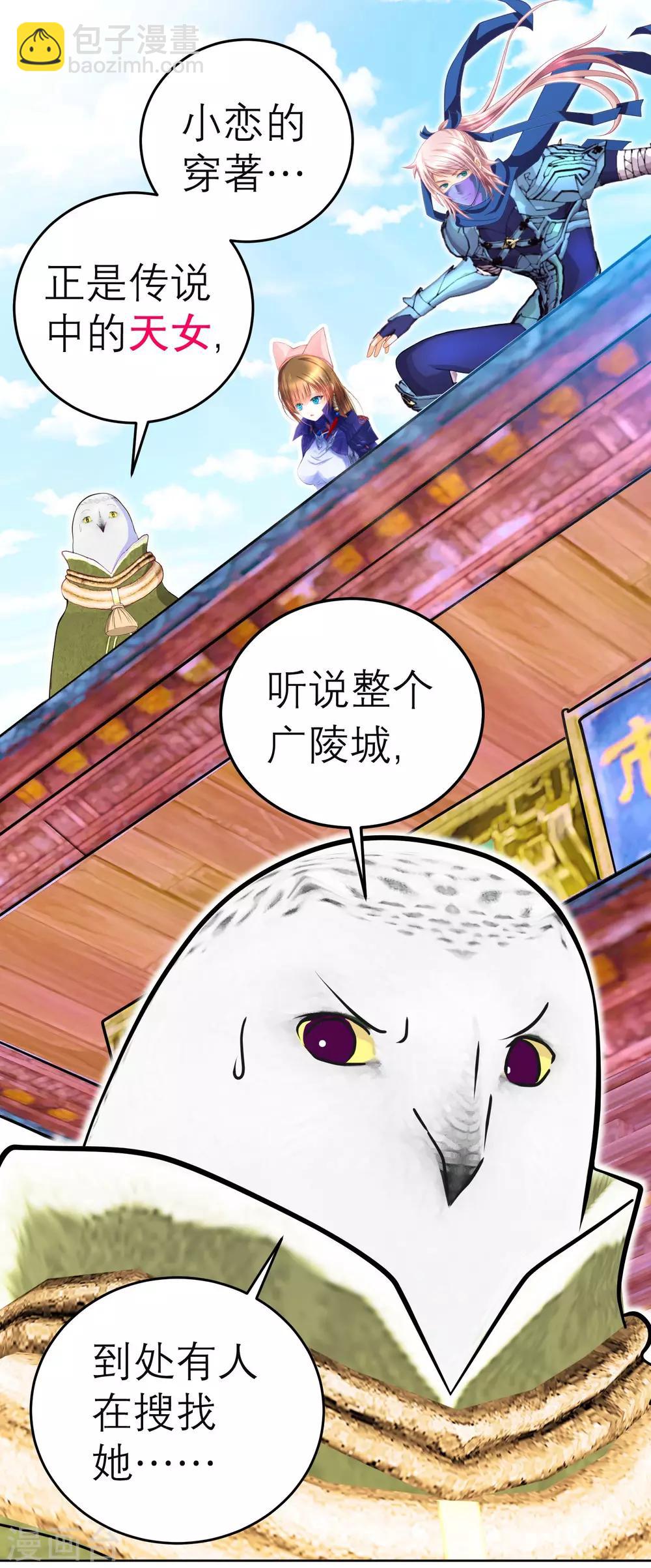 《恋上月夜花蝶(旧)》第123话 第7页