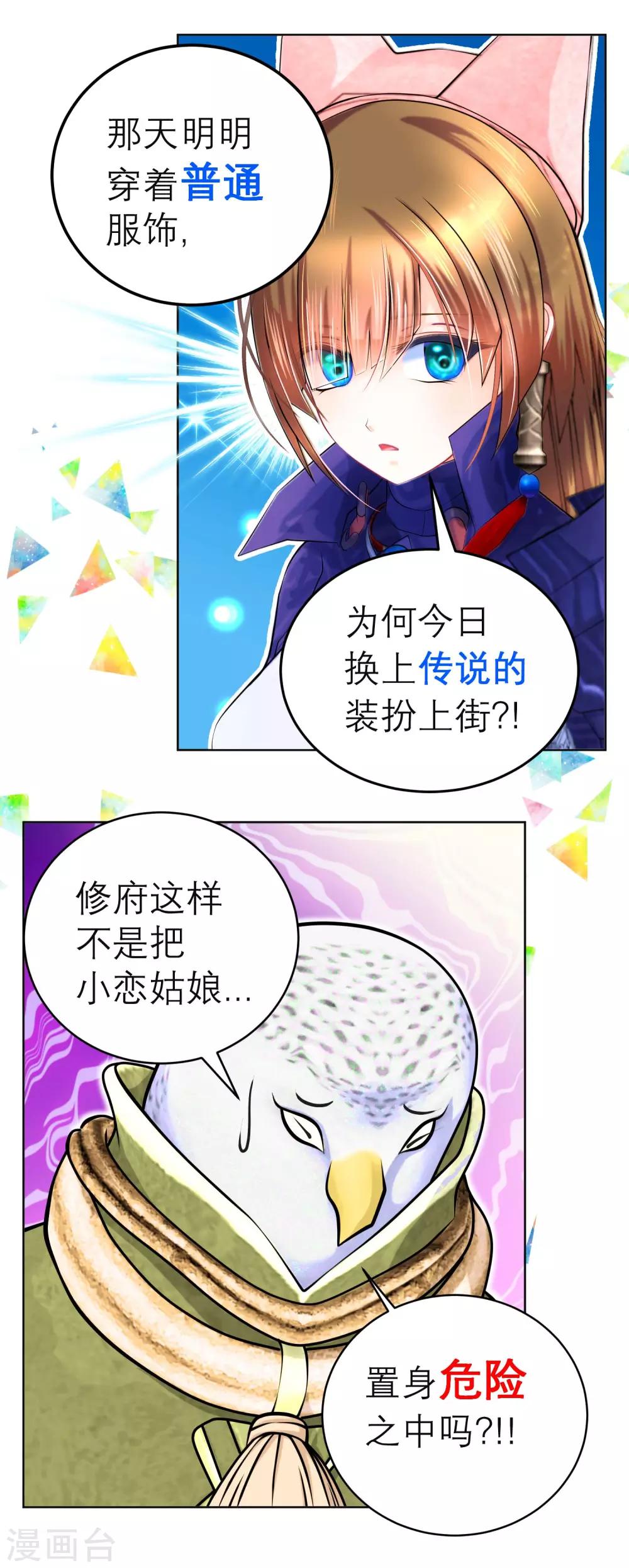 《恋上月夜花蝶(旧)》第123话 第8页