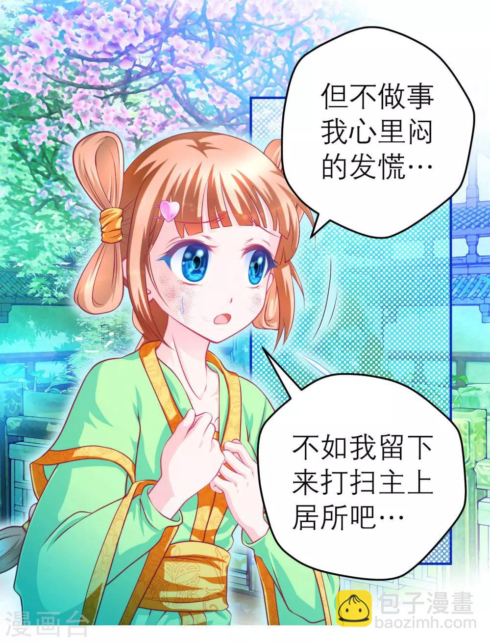 《恋上月夜花蝶(旧)》第120话 第12页