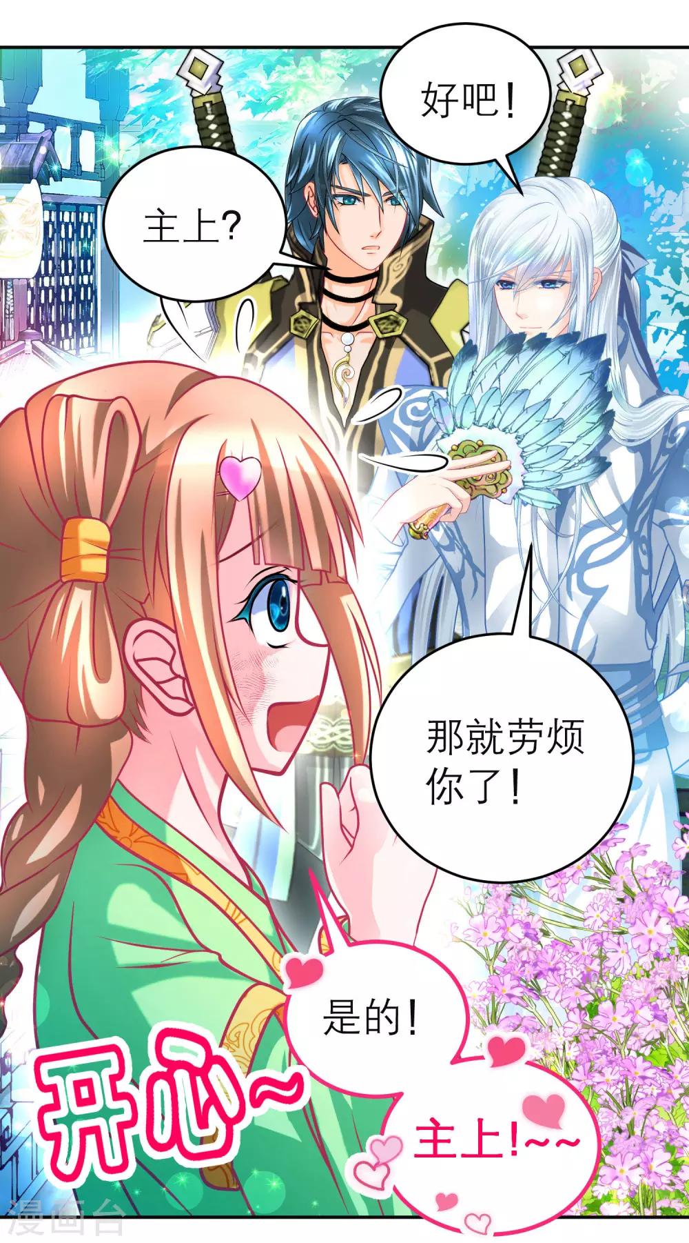 《恋上月夜花蝶(旧)》第120话 第16页