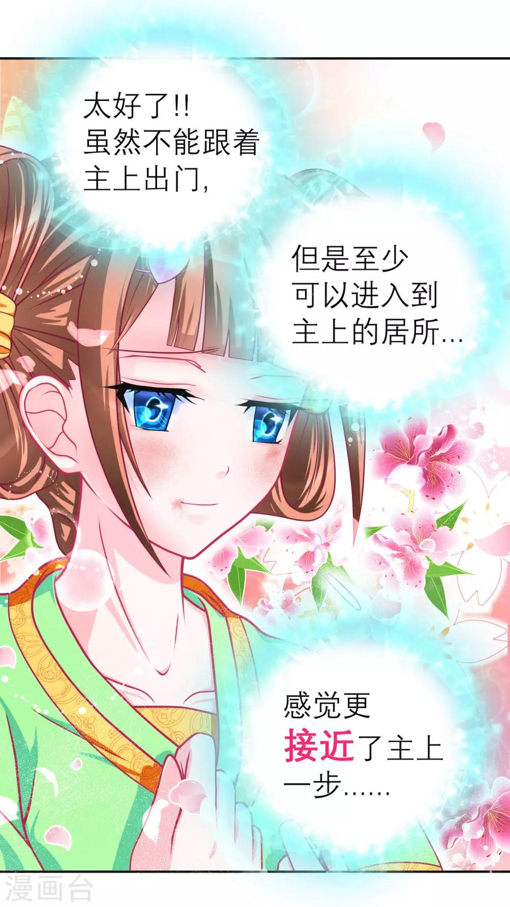 《恋上月夜花蝶(旧)》第120话 第19页