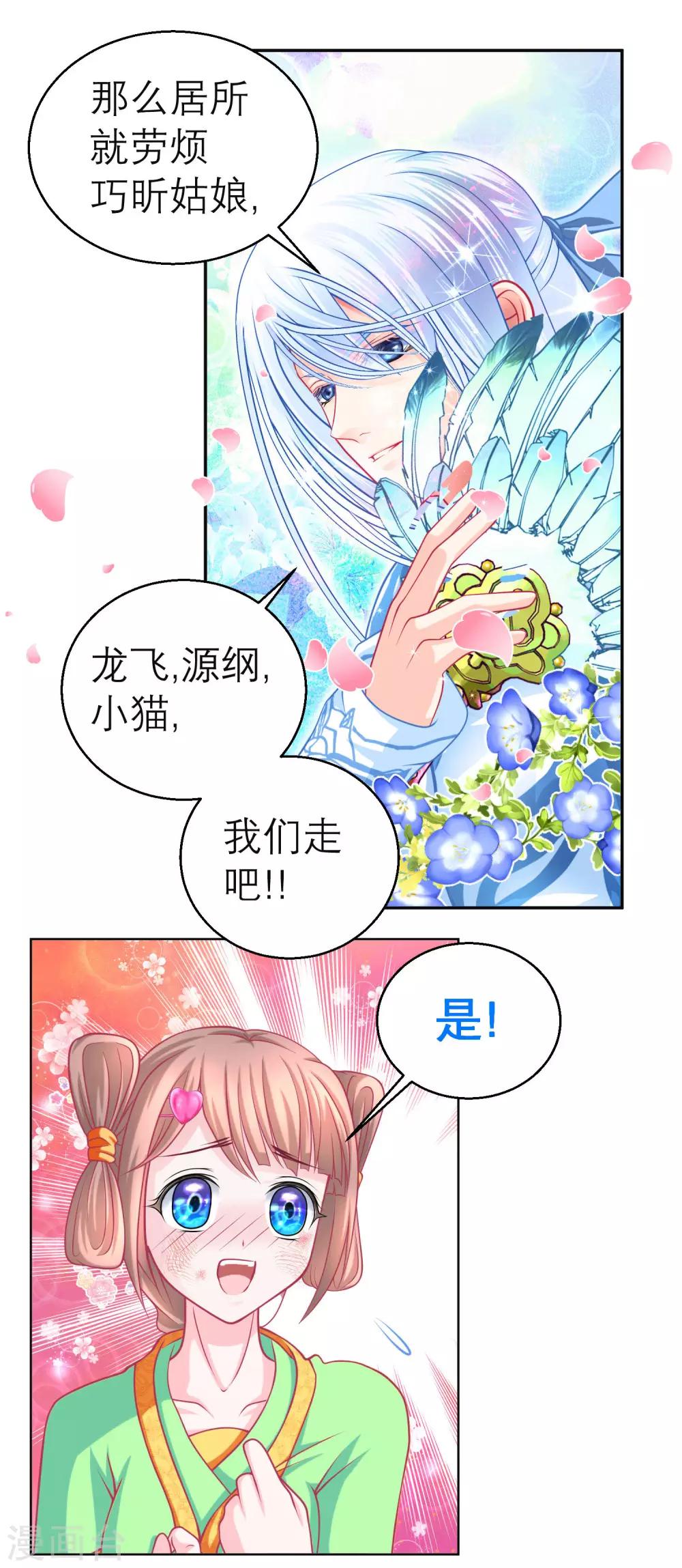 《恋上月夜花蝶(旧)》第120话 第20页