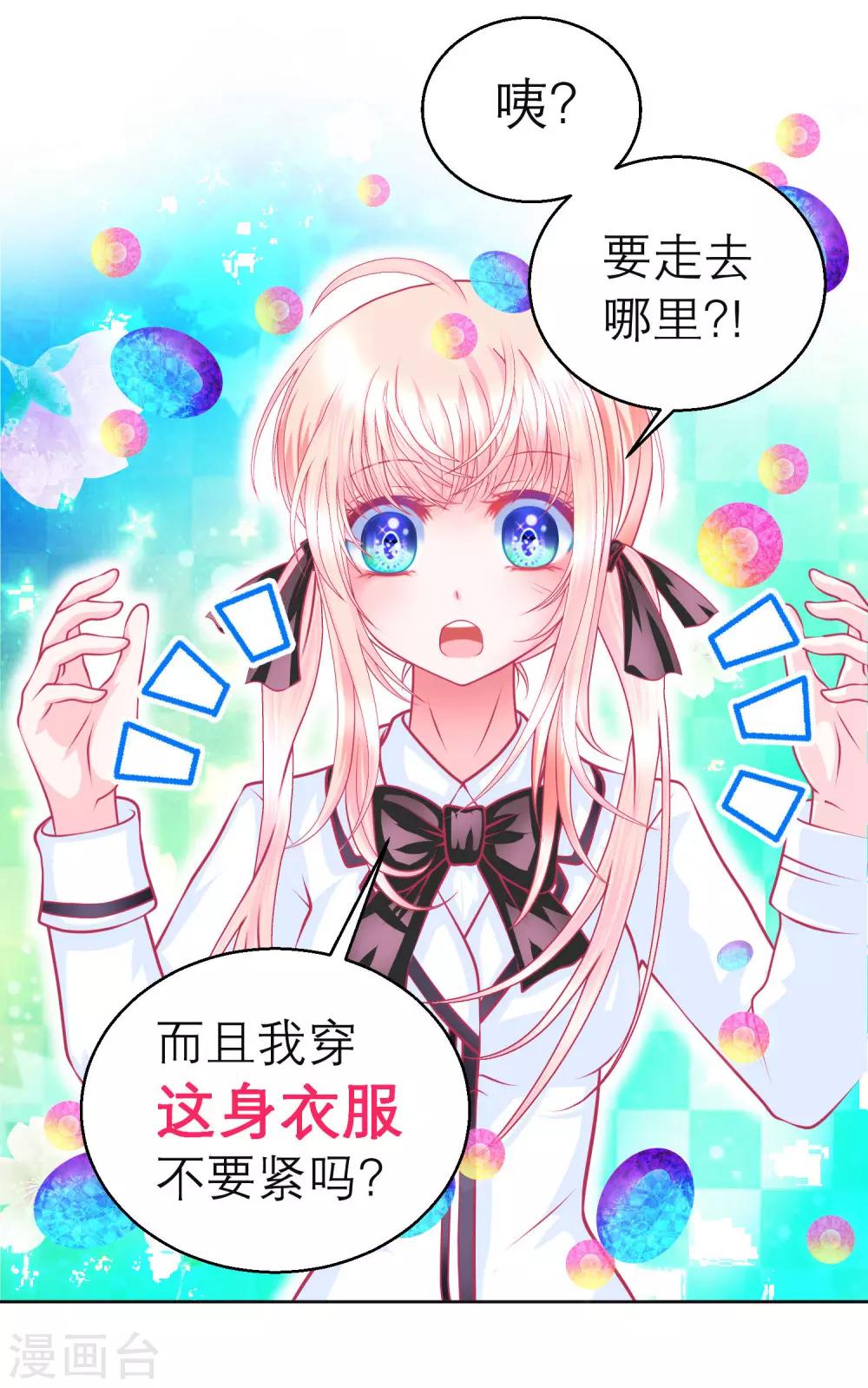 《恋上月夜花蝶(旧)》第120话 第21页