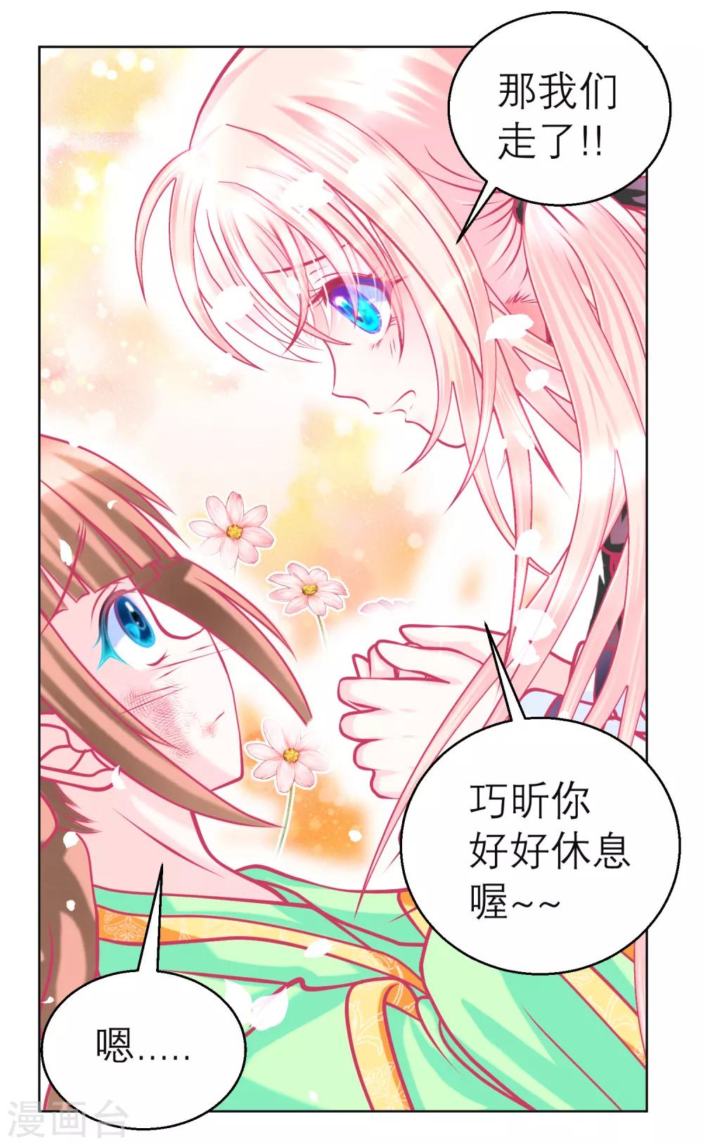 《恋上月夜花蝶(旧)》第120话 第25页