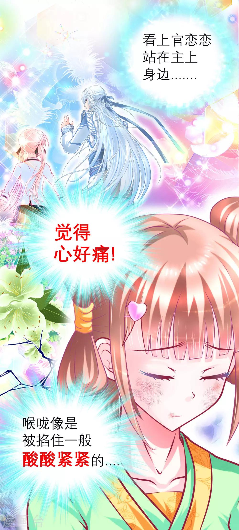 《恋上月夜花蝶(旧)》第120话 第29页