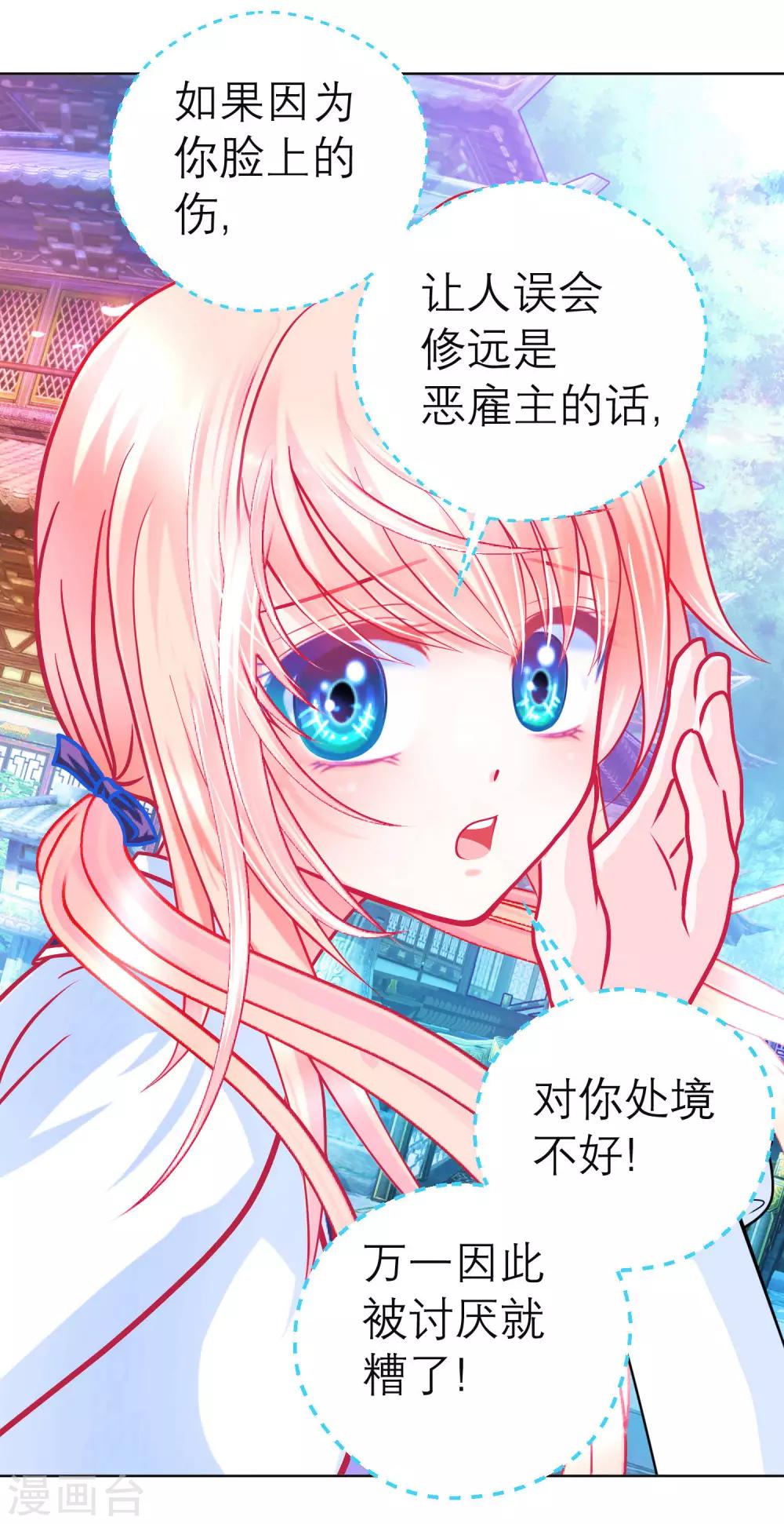 《恋上月夜花蝶(旧)》第120话 第2页