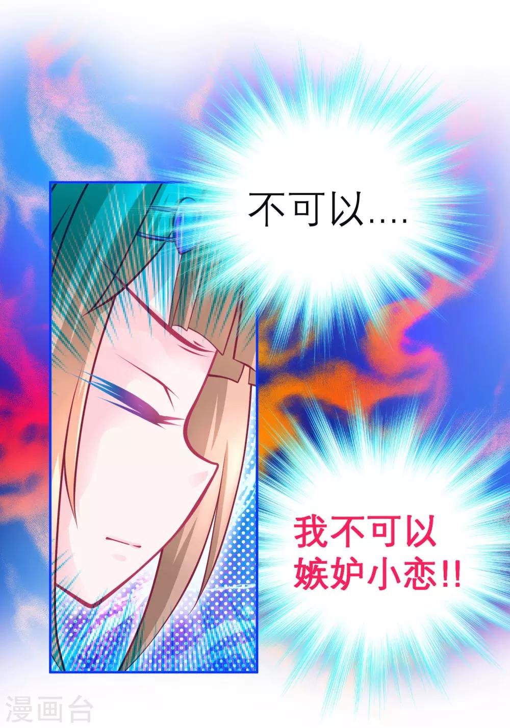 《恋上月夜花蝶(旧)》第120话 第30页