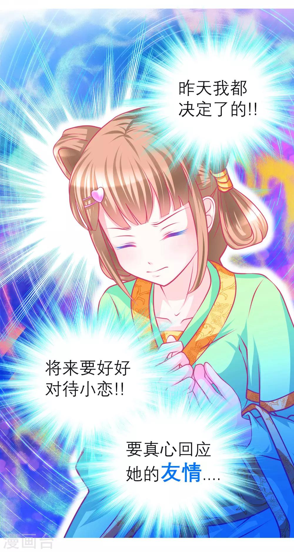 《恋上月夜花蝶(旧)》第120话 第31页