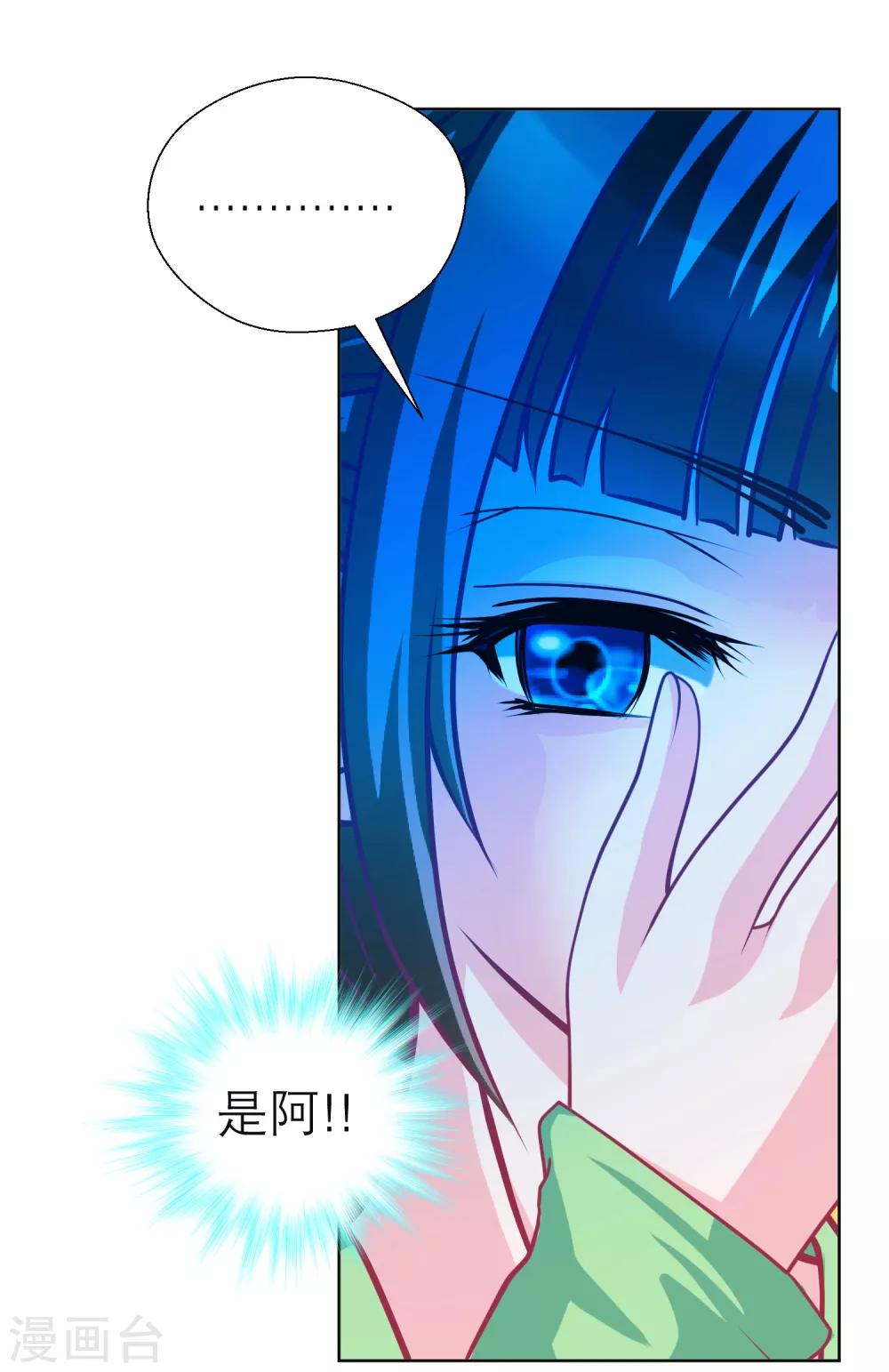 《恋上月夜花蝶(旧)》第120话 第32页